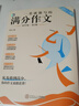 作文纸条 2025新版初中一看就能写的满分作文中考满分作文素材通用 实拍图