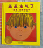 菲菲生气了    凯迪克大奖绘本 经典畅销绘本 夏洛特·佐罗托夫金奖绘本3-6岁（启发出品 情绪管理绘本）六一儿童节礼物女孩男孩暑假作业 一升二暑假衔接 小升初暑假衔接 实拍图