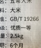 东铁村五常大米2025当季新米 寒地黑土种植 现磨现发 核心产区源头直发 五斤 绿色米粒 实拍图