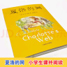 【包邮 多仓速发】夏洛的网 上海译文出版社 怀特经典三部曲 夏洛特的网 三年级推荐课外阅读书 实拍图