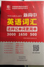 阅读狂欢节 新华书店：2025新高中英语词汇词根新概念英语必背3500词高考英语词汇必背高中英语单词书教辅资料高频词汇手册 【高中必备】新高中英语词汇 实拍图