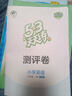 53天天练小学英语六年级下册RP人教PEP版2025春季含答案全解全析知识清单赠测评卷（三年级起点）  实拍图