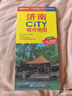 2025年新版 济南CITY城市地图（山东省济南交通旅游地图 济南游览图 济南城区地图 济南市地图）自驾游旅行“急救包”环保材质 实拍图
