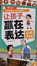 【时光学】让孩子赢在表达全3册 小学生6-12岁培养孩子社交力让孩子自信表达儿童情商培养绘本社交指南 实拍图