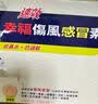 幸福速效伤风感冒素8片 香港原装进口药 感冒药 流感发烧头痛 鼻塞 对乙酰氨基酚退烧药 成人儿童感冒咳嗽用药 实拍图