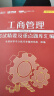 包邮 2025同等学力申硕 工商管理学科综合水平统一考试题库汇编学苑教育 可搭历年真题 晒单实拍图