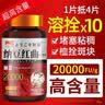 同仁堂【药房直售】纳豆红曲地蛋白片 日本进口原料红曲纳豆激酶20000FU 1瓶【体验装】 50g*1瓶 实拍图