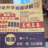 【百校联盟】高一上册下册必修一二期末冲刺试卷2025秋高中新高一必修第一二册下册新题型真题卷名校名卷全国十大名校月考期中期末真卷精选高中毕业升学真题详解上下册 【高一下册】物理必修二 实拍图