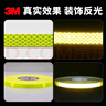 3M钻石级反光条反光贴行车安全警示车贴荧光黄绿色1.5厘米*3米 实拍图