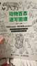 动物百态速写图谱（数艺设出品） 实拍图