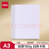 得力(deli)20张A3白色卡纸 幼儿园手工折纸彩纸剪纸 美术绘画手绘纸课堂DIY儿童文具生日开学礼物 实拍图