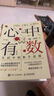 心中有数 生活中的数学思维 第十八届问津图书奖科普类推荐图书 豆瓣2022年度读书榜单（智元微库出品） 实拍图