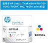 惠普原装HP Smart Tank660/670/675/678/672/676/720打印机墨水 [3YP17A](彩色)原装打印头/喷头 实拍图