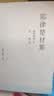 中华传统文化百部经典·耶律楚材集（节选）（平装） 实拍图