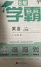 2025春新版 5星学霸一年级下册英语译林版YL江苏苏教JS 经纶五星学霸1下作业本天天练专项训练习册 开学季 实拍图