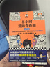 【新华书店包邮】混子哥半小时漫画中国史 世界史 青春期 史记 科学史 经济学 党史 四大名著红楼梦 中国航天等混知漫画全套59册 自选 【3册】半小时漫画青春期生理篇+心理篇+社交篇 实拍图