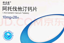 [舒迈通] 阿托伐他汀钙片 10mg*28片/盒 5盒装 实拍图