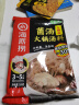 海底捞火锅底料 大颗粒菌汤火锅汤料180g  3~5人份 家庭聚会 一料多用 实拍图