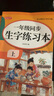 汉状元一二三年级字帖语文课本同步1-6年级小学生练字帖2025新人教版儿童练字本描红写字本 【一年级上下册】语文同步字帖 实拍图