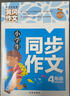 （套装2册）小学生好词好句好段+小学生作文修辞手法句子积累 人教版作文素材摘抄本小学生作文书三四五六年级修辞手法比喻拟人排比句的写作技巧书籍 实拍图