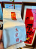 兴乆岩茶禧枞大红袍茶叶礼盒正宗武夷山岩茶花果香乌龙茶送礼长辈 贡品大红袍品鉴装【品鉴尝鲜】 实拍图