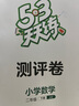 53天天练 小学数学 二年级下册 JJ 冀教版 2025春季 含测评卷 参考答案  实拍图