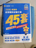 金考卷45套【新高考+20省专版任选】天星教育2027高考金考卷高考45套高三冲刺模拟试卷汇编数学英语语文物理化学生物必刷卷高考真题模拟卷 安徽省 英语 实拍图