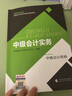 中级会计职称考试教材2024（官方正版） 中级会计实务 经济科学出版社财政部编可搭东奥 实拍图