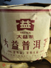大益TAETEA茶叶普洱茶饼茶 金针白莲熟茶357g*7饼2201批次 中华老字号 实拍图