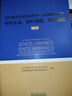 国有重点企业对标世界一流管理提升行动标杆企业、标杆项目、标杆模式（上、下册） 实拍图