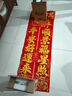 新玥春节绒布对联2026新年全背胶春联套装过年装饰大门高档门联160# 实拍图