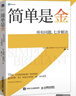 简单是金：所有问题，七步解决（人邮普华出品） 实拍图