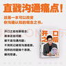 开口之后 《奇葩说》第三季奇葩之王 ?沟通之王黄执中首部个人作品 从沟通小白到说话高手，开口之后，说出心声。 随书赠送金句书签 实拍图