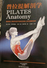普拉提解剖学 实拍图