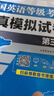 未来教育2025年全国英语等级考试教材配套试卷三级全真模拟题库公共英语PETS-3考试用书 实拍图