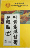 同仁堂叶黄素护眼贴缓解眼疲劳眼干眼涩视力模糊近视儿童成人冷敷贴10对 实拍图