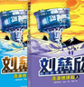 流浪地球、三体作者刘慈欣倾力推荐刘慈欣科幻故事里的自然科学·流浪地球篇（上下册) 给孩子的启蒙科普 电影同名小说科幻作品科幻童书??   儿童年货节送礼 实拍图