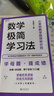数学极简学习法 适合8~16岁，尤其初中生，亲子共读拔高思维，自主阅读掌握方法。做懂1道母题，等于多刷1000题。名师李建宇带你拿下数学高分 实拍图