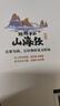 写给孩子的山海经小学生版注音全套6册原著正版图书 儿童版文学读物带拼音绘本 青少年读山海经漫画 孩子读得懂的山海经异兽录 一二三四年级小学生课外阅读必读书籍儿童书 省钱卡 黑色星期五 实拍图