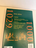 【当当正版 新品】文明 1000年—1029年 得到罗振宇 文明之旅 重磅新作 中国家庭历史藏书 随书附赠 宋画帆布包 宋朝纸币藏书票 文明之旅纪念票 实拍图