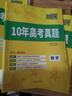 天利38套十年高考真题汇编10年高考真题试卷高三高考真题卷全套高考语文数学英语物理化学生物政治历史地理真题试卷汇编全解高考真题汇编详解全套试卷套卷 【2016-2025年】10年真题汇编 语文 实拍图