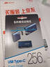 三星（SAMSUNG）256GB Type-C 手机U盘 读速400MB/s 大容量高速手机平板电脑两用 学生办公优盘 适用哨兵模式 实拍图