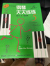 钢琴天天练练5（原版引进） 实拍图