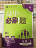 2025版高中必刷题 高二下 化学 选择性必修三 有机化学基础 苏教版 教材同步练习册 理想树图书 实拍图