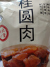 新货桂圆干肉福建特产正宗莆田龙眼干肉无核肉厚新鲜泡水茶500g 无核桂圆肉一斤500g 实拍图