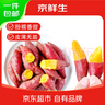 京鲜生临安天目山小香薯 5斤  约30-50g单果 香甜软糯皮薄无筋 源头直发 实拍图
