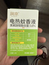 润本（RUNBEN）电蚊香液驱蚊液蚊香液120晚大容量45ml×4瓶+1器电蚊香驱蚊无香型 实拍图
