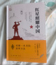 共4册 红星照耀中国和红岩 昆虫记 经典常谈 八年级上下册推荐必读课外阅读书 中国青年出版社 三联出版社 实拍图