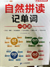 斗半匠 自然拼读记单词一本通 小学英语语法句式一本通音标记单词 英语单词积累趣味手册记背神器（4本） 实拍图