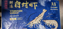 万景 国产大虾 盐冻北海白虾(大号) 80-100只净重4斤  烧烤聚餐 海鲜 实拍图